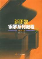 新思路钢琴系列教程.7:提高级