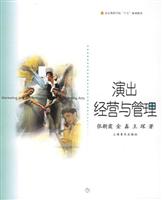 演出经营与管理