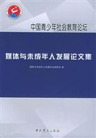 媒体与未成年人发展论文集