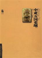 中亚五国史纲