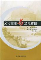 文化传承与幼儿教育