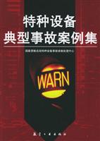特种设备典型事故案例集