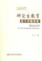 研究生教育若干问题探索