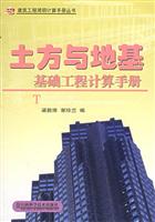 土方与地基基础工程计算手册