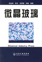 微晶玻璃