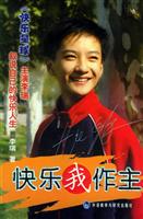 快乐我作主