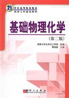 基础物理化学