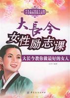 大长今女性励志课