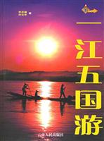 一江五国游