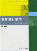临床流行病学：临床科研设计方法