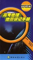 新课程高考地理地图识记手册