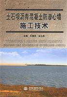 土石坝沥青混凝土防渗心墙施工技术