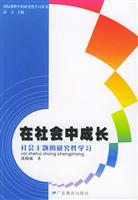 在社会中成长。社会主题的研究性学习
