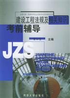 建设工程法规及相关知识考前辅导