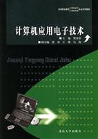计算机应用电子技术