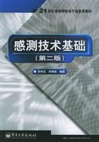 感测技术基础