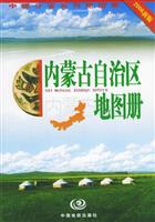 内蒙古自治区地图册