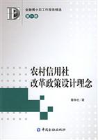 农村信用社改革政策设计理念