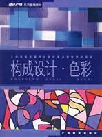 构成设计·色彩