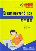 Dreamweaver 8 中文版应用教程