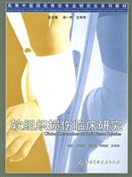 软组织损伤临床研究