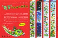 “魔豆”快乐成长身高卡：快乐星球