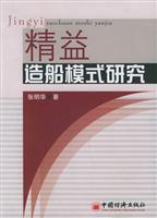 精益造船模式研究