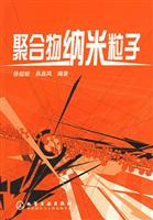 聚合物纳米粒子