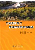 沙漠明渠工程设计施工关键技术研究与实践