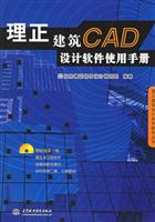 理正建筑CAD设计软件使用手册