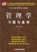 管理学习题与案例