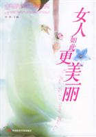 女人如此更美丽