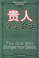 贵人改变命运