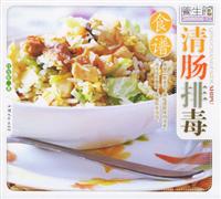 清肠排毒食谱