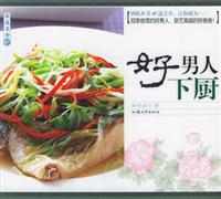 好男人下厨