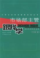 市场部主管跟我学
