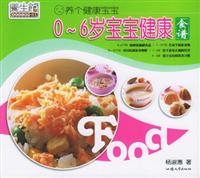 0-6岁宝宝健康食谱