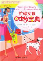 忙碌女孩时尚宝典