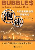 泡沫：从股市到楼市的繁荣幻象