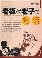 老板与老子的对话