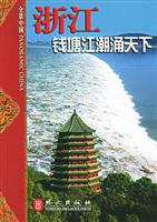 浙江:钱塘江潮涌天下