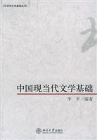 中国现当代文学基础