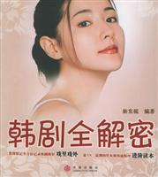 韩剧全解密
