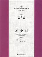 冲突法（导读本）