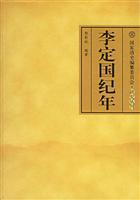 李定国纪年