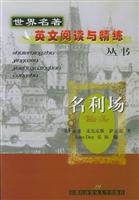 名利场：英文