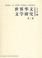世界华文文学研究