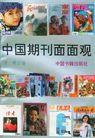 中国期刊面面观