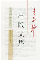 王子野出版文集
