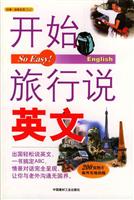 开始旅行说英文\/王之义主编 著\/中国建材工业出